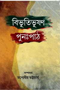 BIBHUTIBHUSHAN PUNAHPATH